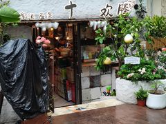 -十面欢腾·海鲜面·台式Bistro(长乐路店)