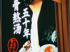 -味千拉面(双井店)