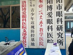 -博爱眼科体检中心·近视摘镜·医学验光配镜