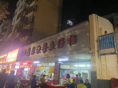 -蛇口康乐快餐鱼仔档(翠苑小区店)
