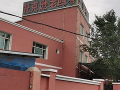 -托克逊老四号餐厅