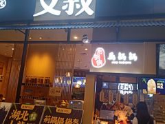 门面-文叔·湖北名小吃·小龙虾(华强北店)