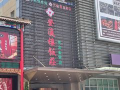 -天津海河悦榕庄·Lobby Lounge大堂吧