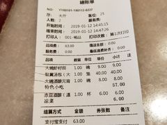 账单-金隆兴(镜湖店)