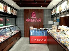 -西区老大房(愚园路店)