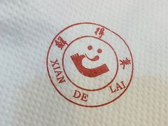 -鲜得来排骨年糕(即墨路店)