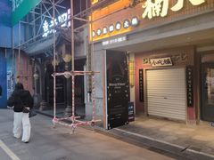 -楠火锅(太古里总店)