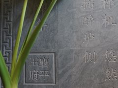 -王府茶楼茶宴·创意菜(大观园总店)