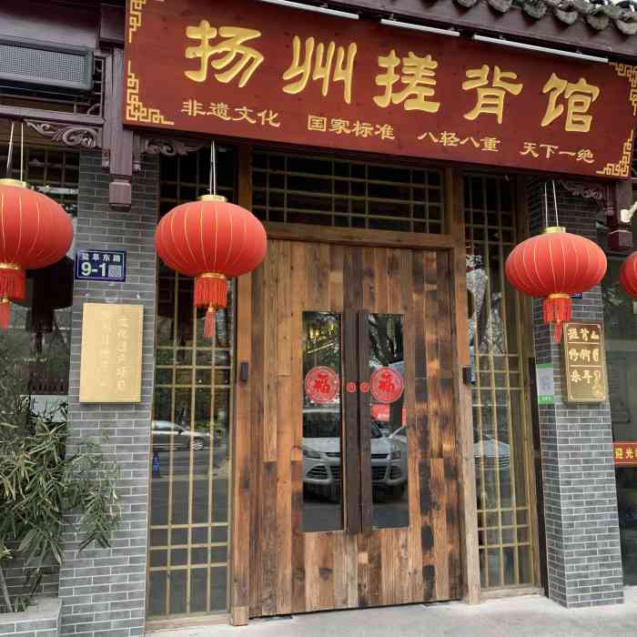 休闲一下扬州搓背馆