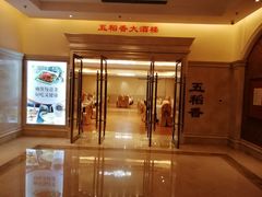门面-锦粤宫·精致粤菜(深圳北站店)