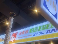 -金喜娜无限自助烤肉(泰达永旺店)