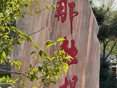 -新疆那拉提国家旅游度假区