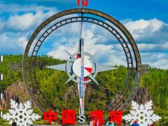 -北极村旅游风景区