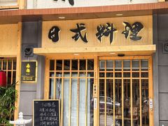 -赤稻·日式料理(禅城店)