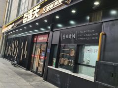 门面-谷连天安心食堂(裕华万达店)