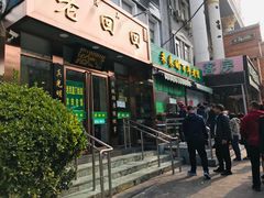 门面-老回回饺子馆(海洋馆店)