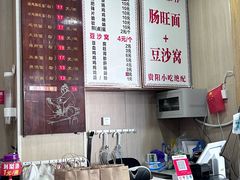 -黔肠旺面馆(八鸽岩店)