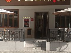 -永丰面馆(汉口路店)
