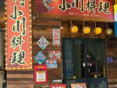 -小川洋风料理(江汉路店)