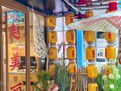 -赵美丽重庆火锅(西安直营总店)