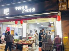 -为民烧烤吧.自贡爆炒菜(收录20年好店)