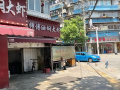 -聂师傅油焖大虾