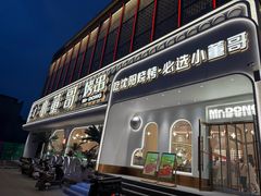 -小董哥烤串·爆汁大油边(故宫店)