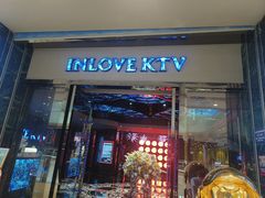 -INLOVE KTV(新天地店)