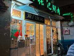 -前门张记涮肉(前门店)