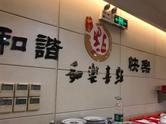 自助取餐区-和乐喜点(宝岗大道店)