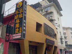 -牛华绿缘麻辣烫(牛华总店)