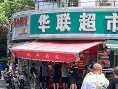 -晶牌烤鸭(延吉东路557弄小区店)