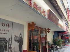 -李氏紫竹林卤粉(火车站店)