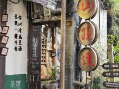-磁器口古镇