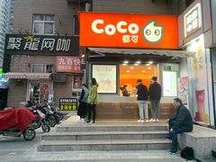 门面-CoCo都可(常德路店)