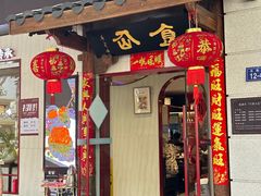 -南门食仙·手工福州菜(南门兜店)