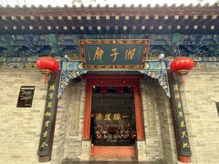 -乐乐餐厅(湘子庙街店)