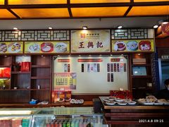 -王興記(南禅寺店)