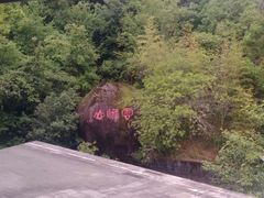 -腾冲云峰山