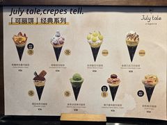 -July tale·可丽饼(德基广场店)