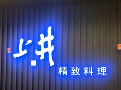 门面-铁板诱惑法式铁板烧(大卫城店)