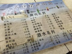 iphone_upload_pic-大槐树烤肉馆