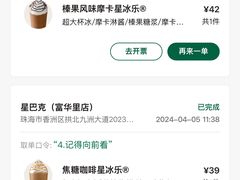 -星巴克(珠海中邦酒店店)