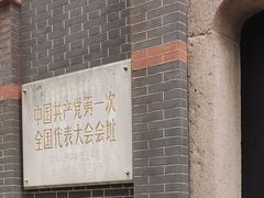 -中共一大纪念馆