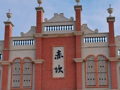 -赤坎·广东华侨国际旅游度假区