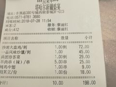 账单-塔哈尔·新疆盛宴(城西银泰店)