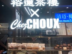-裕莲茶楼(太古汇店)