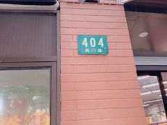 面拖火腿肠-阿婆油墩子(五里桥路188弄小区店)