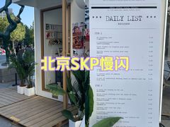 -北京SKP