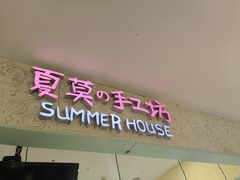 -Summer House夏莫手工坊团建活动(世博源店)